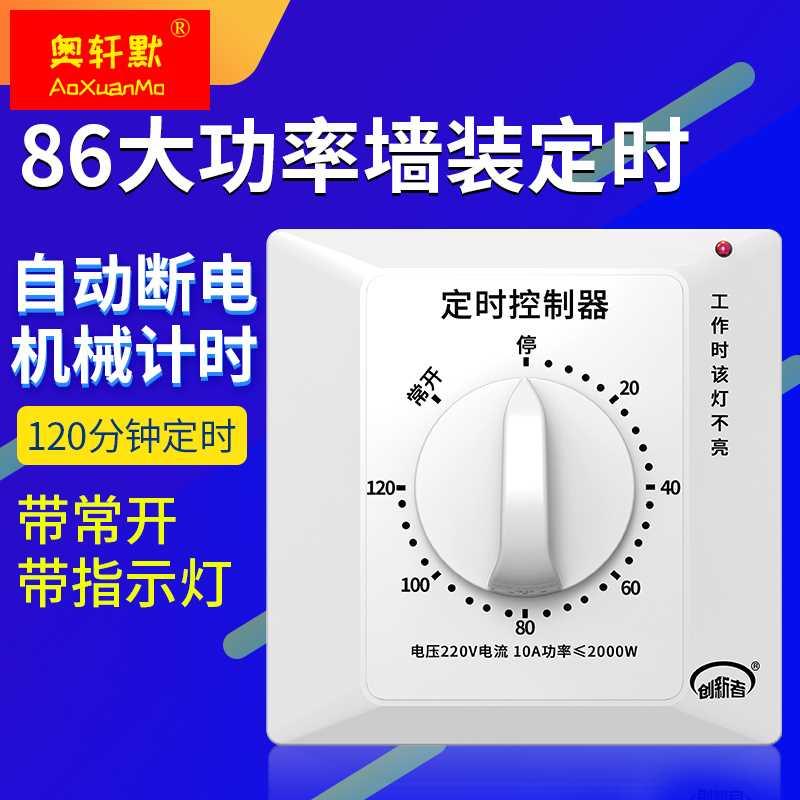 60分钟定时开关控制器220v倒计时自动断电机械式86型水泵定时器 - 图0