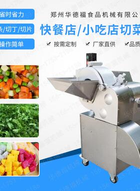 学校食堂切菜机餐饮多功能不锈钢切菜机器土豆芋头切块切丝机
