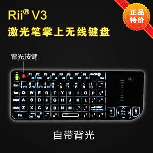 Rii V3 x1迷你无线键盘 背光 激光笔多媒体电视电脑手机平板 蓝牙