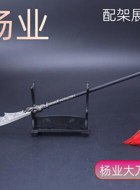 古代冷兵器杨金家业将B32兵器22cm杨大金属模型刀合玩具摆件