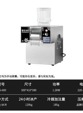 商用电动雪花冰机绵绵牛奶冰沙机奶茶店火锅店自动制冰机