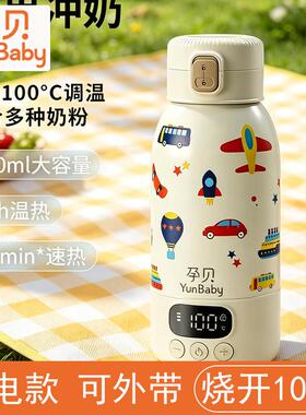 孕贝便携式恒温杯恒温水壶烧水杯婴儿外出冲奶保温杯恒温水杯可选