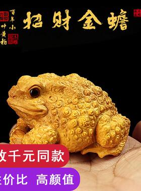 黄杨木雕文玩金蟾手把件木质雕刻工艺客厅摆件家居饰品
