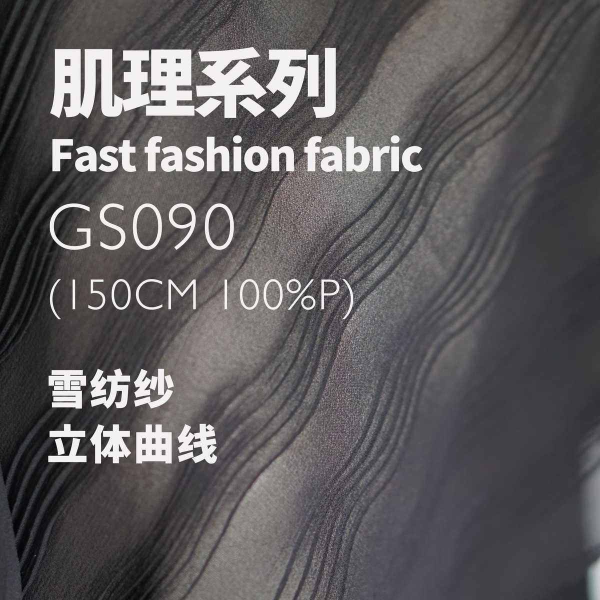 gs090肌理垂面料立体纺纱 丝麻 坠布料纺雪雪曲线波浪设计师,淘宝优惠券,粉丝福利购,淘宝优惠卷