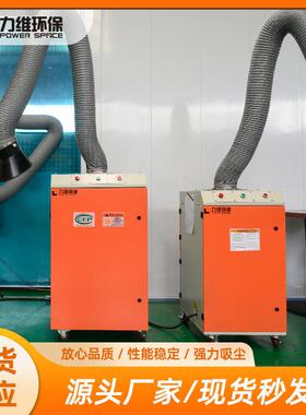 厂家定制焊烟净化器焊接用大吸力灵活移动力维双臂焊烟净化率