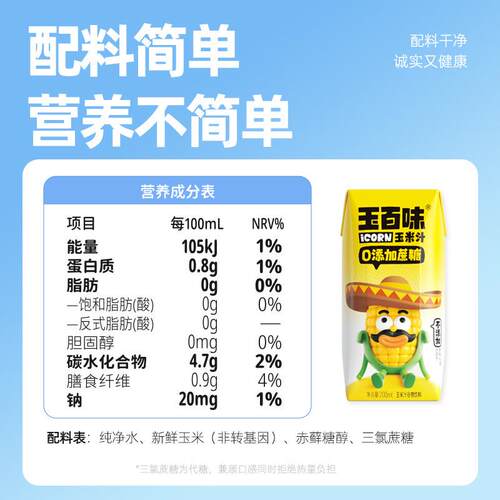 NFC鲜榨玉米汁0添加蔗糖低脂肪粗粮学生宿舍饮品果蔬汁整箱 - 图0