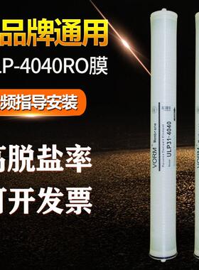 4040反渗透ro膜滤芯ULP-8040工业净水器滤水机通用反渗透4040RO膜