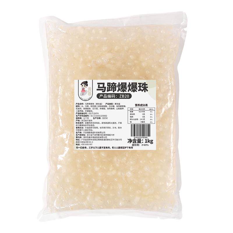 茶小冷马蹄爆爆珠爆爆蛋珍珠奶茶店专用冰粉小料脆啵啵爆粿水果捞