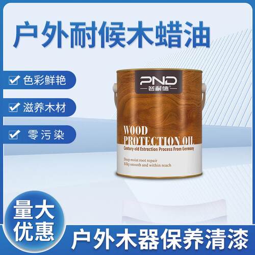 耐候木油户外家具木材用木蜡油漆桐油木器保养清漆水性木器漆 - 图1
