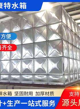源头厂家镀锌钢板水箱组合式高位镀锌钢板消防水箱热镀锌生活水箱