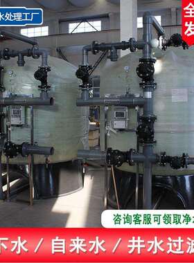 工业净水质软化设备地下水过滤器除泥沙水垢杂质锅炉软水全自动