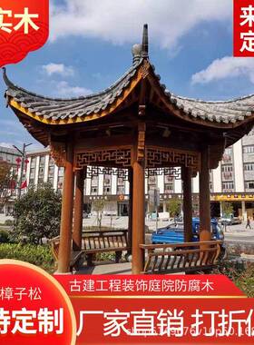 古建青瓦凉亭新中式六角四角亭户外遮阳岗亭园林庭院别墅实木防腐