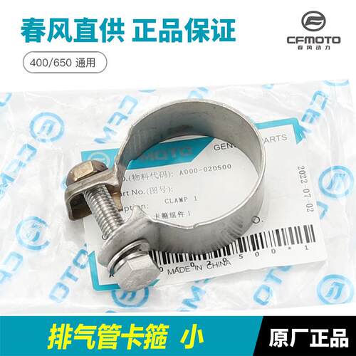 摩托车400/650NK/GT/MT/650TRG国宾排气管密封圈卡箍卡子卡扣 - 图0