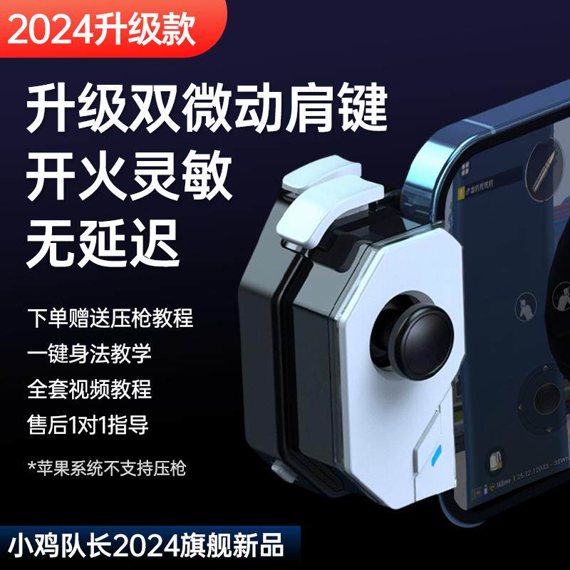 pubg国际服地铁逃生爆仓神器pubg国际服吃鸡手游外设自动压抢辅助手柄连点器