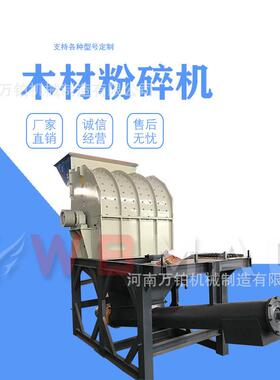 木材粉碎机厂家  菇木菌菇家具木材佛香造纸造板 锰钢材质 合金锤
