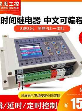 国产plc循可程功能时间继多电器计数JTQ环定时开关简编易plc一体