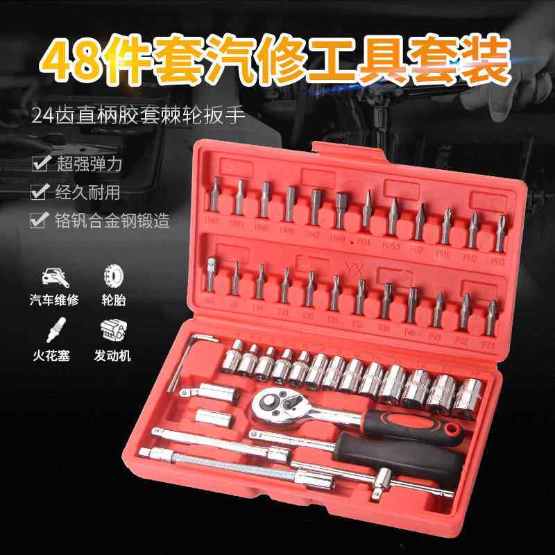 46件套装组套套筒扳手快速 小飞汽修汽车维修棘轮螺丝刀组合工具