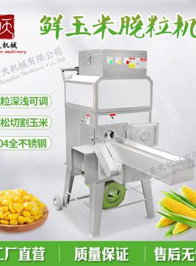 自动输送新型家用大型多功能米脱粒机一次成型玉米粒杆分离