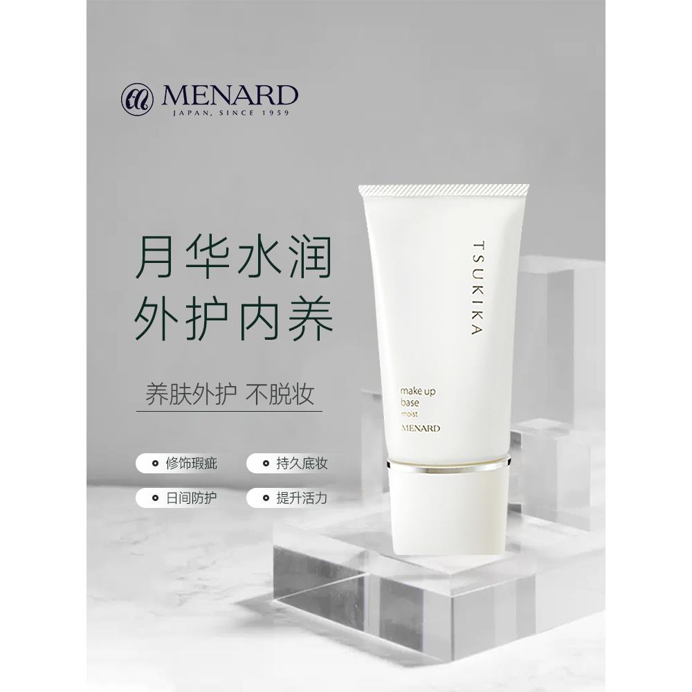 Menard/美伊娜多月华妆前修护底霜滋润型 SPF12PA+30g妆前隔离乳 - 图0