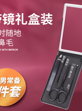 鼻毛鼻毛修剪套装胡须美容工具