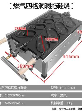 红天洞洞拖鞋烧机网红摆摊华夫饼小吃机可选电热燃气洞洞鞋蛋仔机