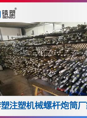 厂家供应注塑机螺杆止逆环日精合金氮化螺杆料管组分胶头螺杆配件