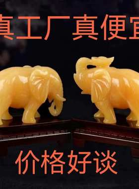 黄玉大象摆件玉石一对装饰品雕刻客厅米黄玉工艺品厂家吸水大象