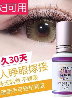 自己嫁接睫毛胶水假睁眼种美睫店专用温和无刺激正品速干超粘持久