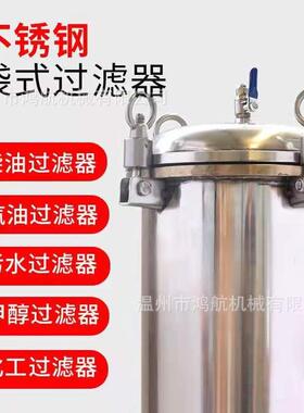 加油机油泵柴油汽油不锈钢袋式过滤器杂质过滤网滤芯滤清器滤油器