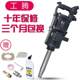 Gongteng large wind cannon machine pneumatic tools, high torque heavy duty auto repair truck, vehicle-mounted strong wind cannon impact wrench