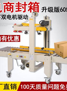宝昌6050自动封箱机快递盒1-12号胶带打包机电商包裹胶带封箱机