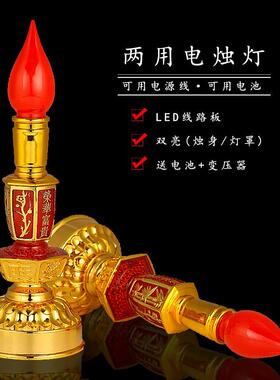 Led插电子蜡烛灯电池充电供佛灯财神招财灯长明神台灯具佛堂烛台