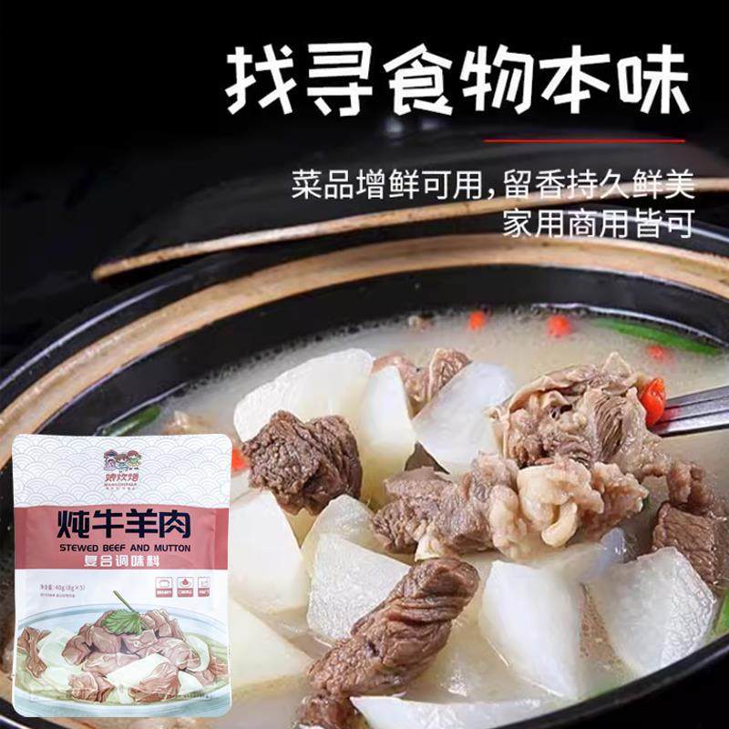 娘炊烟炖牛羊肉料包炖卤清炖牛羊肉羊排调料炖牛羊肉专用料包家用,淘宝优惠券,粉丝福利购,淘宝优惠卷