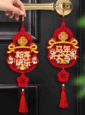 2026新款马年门把手挂件春节过年氛围布置用品新年装饰入户门挂饰
