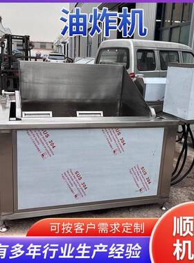 用大型商顺业电加机热花生米油炸油炸锅 供应不钢全自动食品油锈