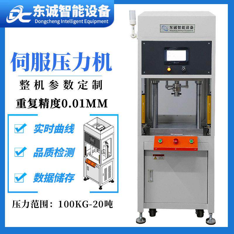 Dongcheng intelligent equipment manufacturer customizes precision bearing bushing press fitting machine for precise press fitting of motor rotor pins