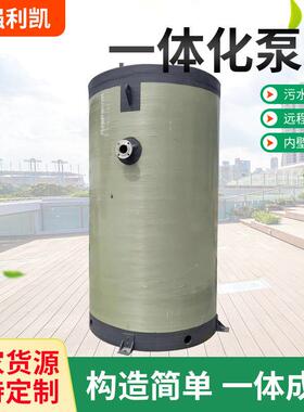 玻璃定钢站泵站埋式雨水收集地739泵站一体化预制泵雨污水处理设