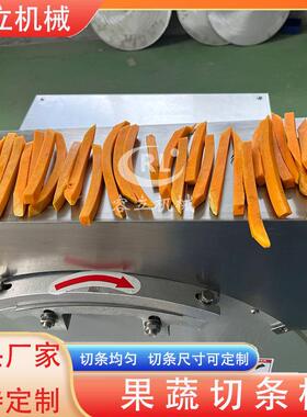 供应茄子切条机离心荔浦芋头胡萝卜切条设备商用圆茄子切条机