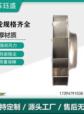 燃烧机叶轮不锈钢风叶加强型单边风轮电机风轮风机叶轮焊接加强