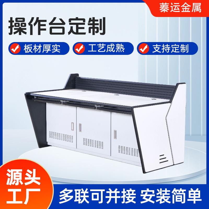 Security monitoring console thickened work dispatch table command center console cabinet single double triple platform