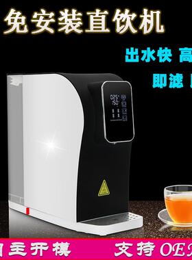 台式免安装净水器泡奶机冲咖啡反渗透过滤加热一体直饮机母婴适用