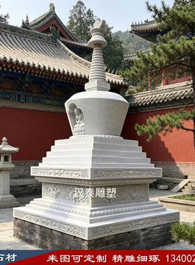 石雕石塔汉白玉舍利宝塔藏式八塔菩提塔阿育王塔寺院文昌佛塔经幢