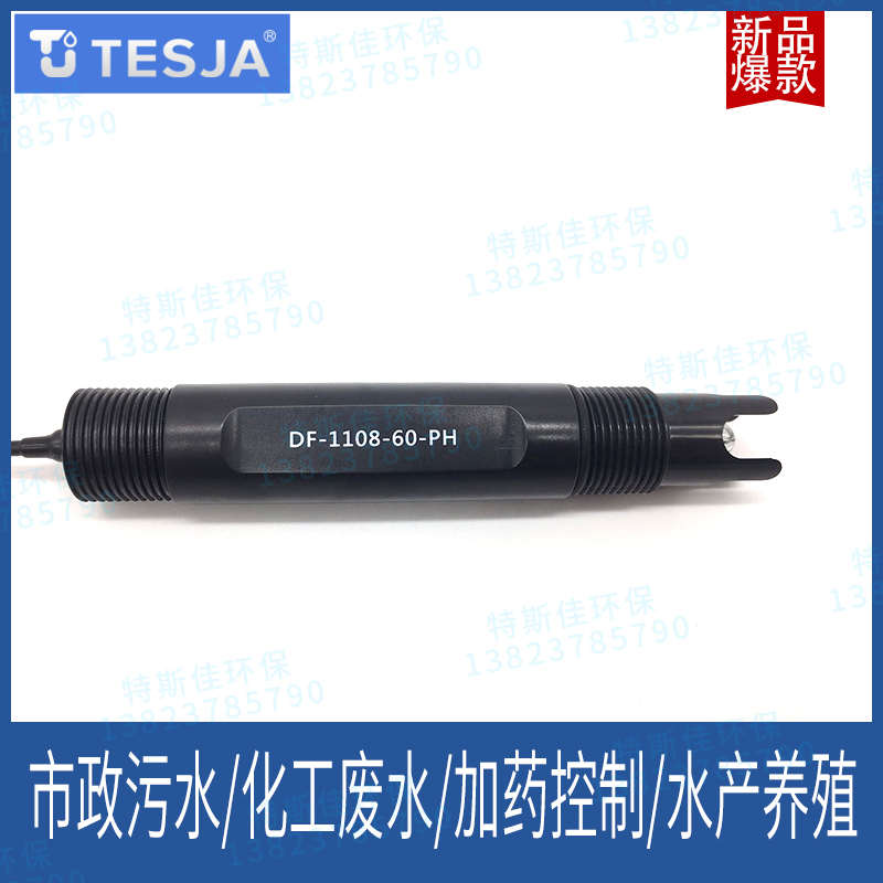 ph电极探头传感器DF-1108PH电极上泰合泰PH计工业在线酸碱度检测 - 图0