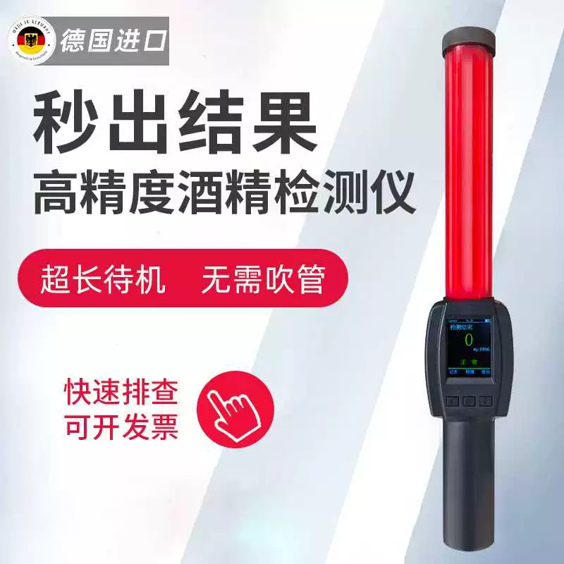 [德国进口酒精检测仪吹气式无接触酒驾测试仪醉驾专用测量仪器排查]