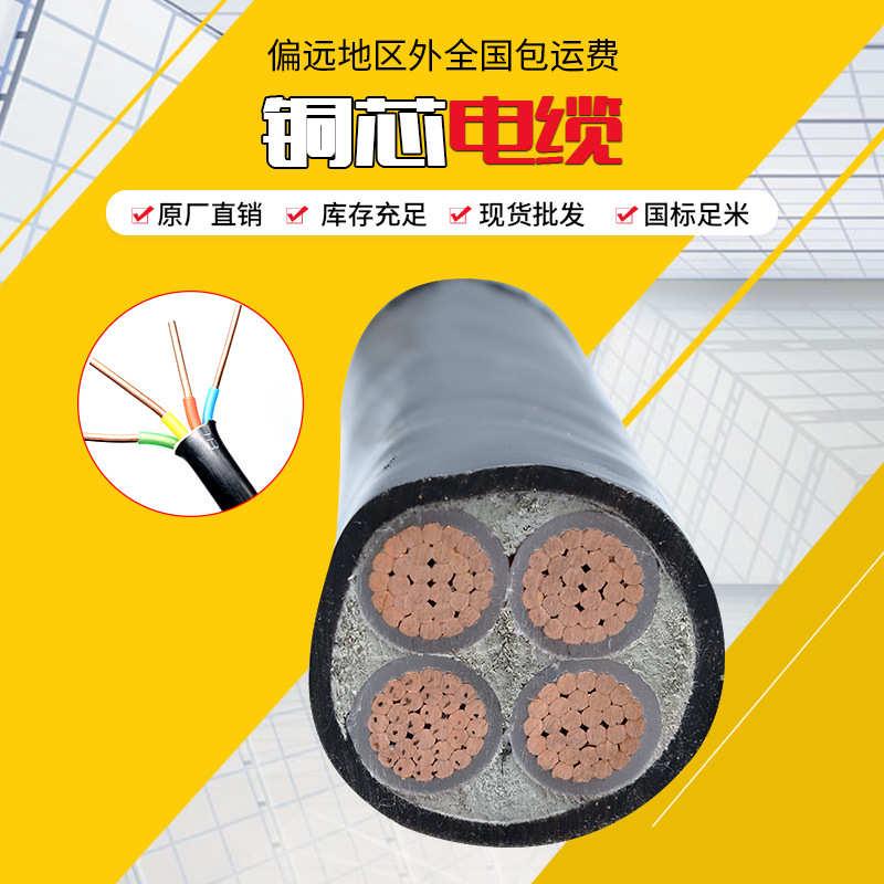 国标3 4 5铜芯电缆线4+1架空16ZR25 35 50平方3+2电线YJV22阻燃VV - 图0