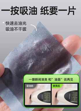 吸油纸男士专用脸部去油神器面部鼻子清洁去油纸洗脸巾夏季控油女