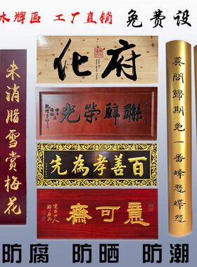 实木牌匾定做圆弧对联店铺招牌寺庙祠堂匾额仿古木质字匾开业门头