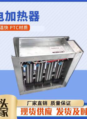 PTC电加热器暖风机风幕机工业用电加热散热器空气辅助用加热器