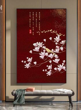 新中式红色玉兰花鸟高级感禅意卧室客厅装饰画玄关壁画竖版挂画