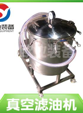 商用全自动真空滤油机油炸食品离心过滤机器麻椒花椒油过滤设备